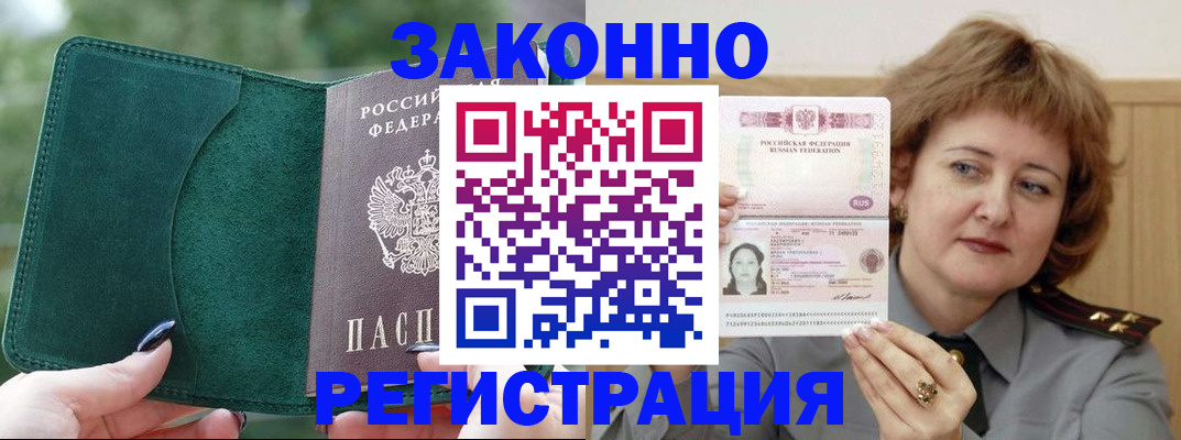 миграционный учет в Электрогорске