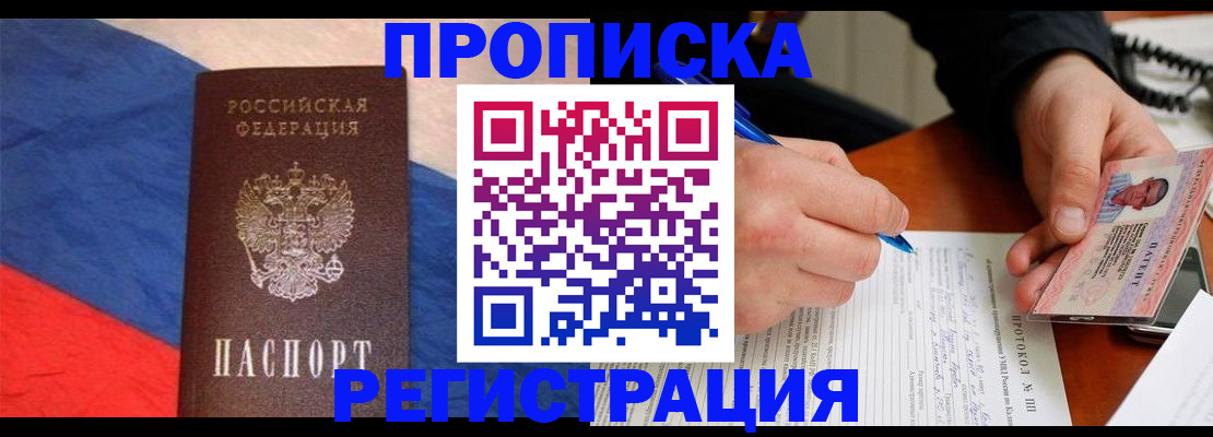 временная регистрация надежно в Электрогорске