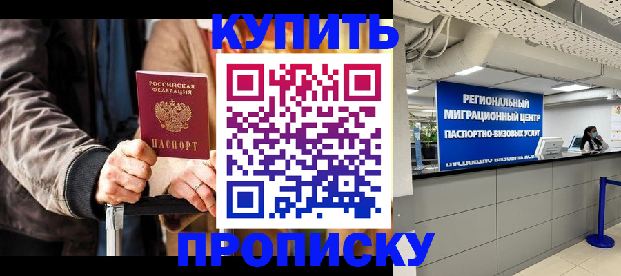 прописка для кредита в Электрогорске