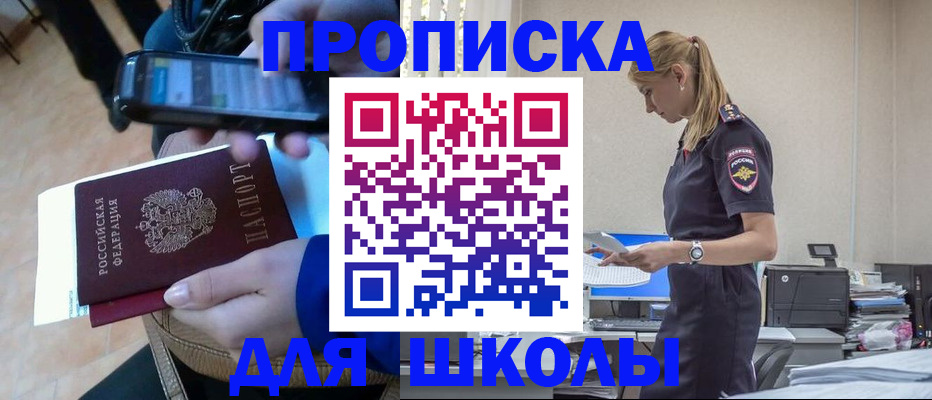 временная прописка в Электрогорске