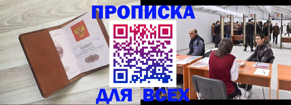временная регистрация для всех в Электрогорске